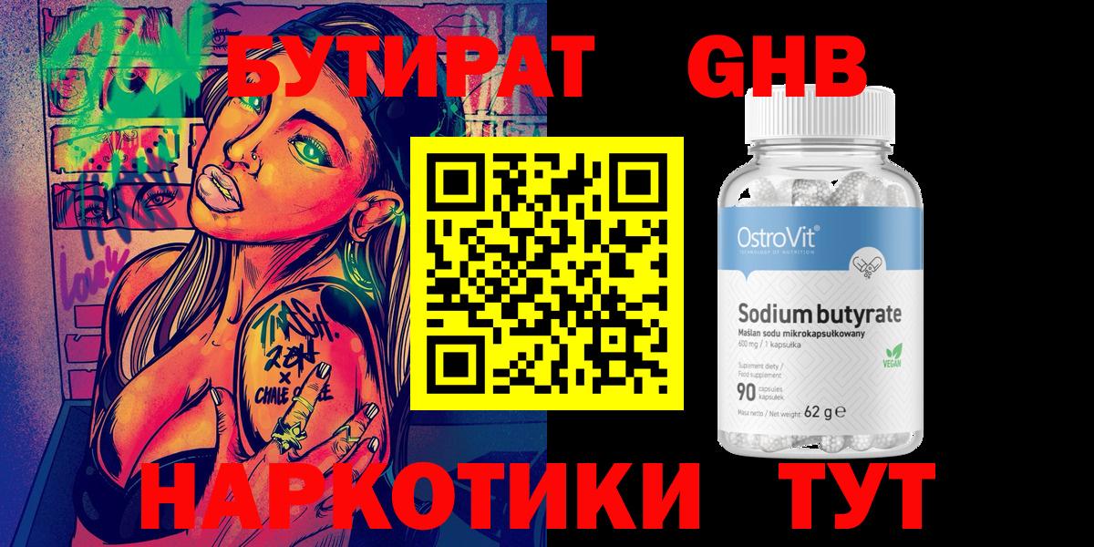 Бутират 1.4BDO  Вход с VPN  Шахты 