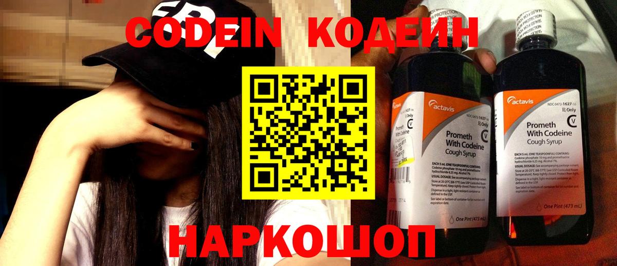Codein напиток Lean (лин)  Кодеиновый сироп Lean Purple Drank  Вход с VPN  Шахты 