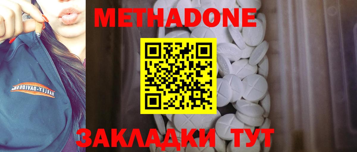 Метадон VHQ Шахты